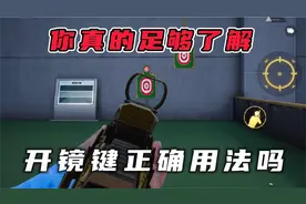 咖仔：你真的足够了解开镜键的正确用法吗?