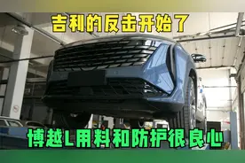 吉利博越L底盘详解，用料和防护让合资车无地自容，值得看一看视频封面
