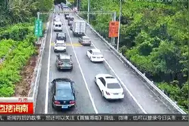 双节将至：今日15时起迎自驾出城高峰 高速互通已出现红色拥堵视频封面