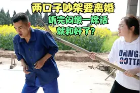 四川方言：麻子和老婆吵架，要离婚，闷墩一席话居然劝得和好了？视频封面