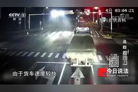货车凌晨组队闯红灯 路上水痕再惹人疑 江苏警方追踪“百吨王”视频封面