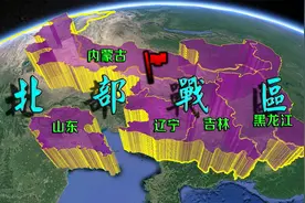 中国五大战区之北部战区简介