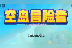 罗布乐思！空岛冒险者，我要做屠龙勇士