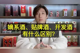 嫡系酒、贴牌酒、开发酒有啥区别？为什么同个品牌价格差那么多？