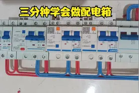 3分钟教会你做配电箱，零基础也能学会，中视频，上热门视频封面