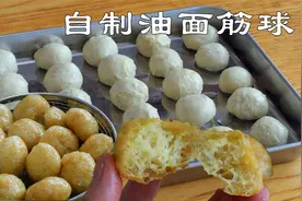 在家手洗面粉，自制油炸面筋球，个个空心蓬松，劲道好吃又简单！