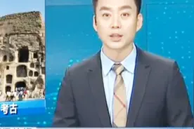 全国第六位！山西省已有15项考古发掘获得全国十大考古新发现视频封面