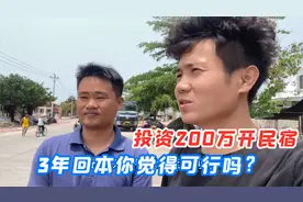 在海南租20年房才5万，花200万改造成民宿，三年回本真的太暴利了视频封面