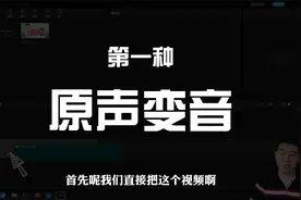 一饰两角声音怎么变？一个软件玩转两种后期配音！剪映太香了视频封面