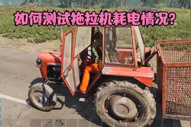 人渣SCUM64：测试拖拉机耗电情况，什么情况下才会耗电呢