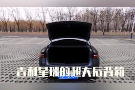 吉利星瑞的500升超大后背箱