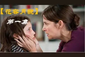 为追逐内心的欲望，17岁花季少女走上了不归路，第一集视频封面