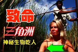 纪录片：致命三角洲频繁出现袭击人类，为何每次被吃的都是女人视频封面