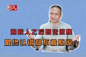 狗咬人之后嚣张傲慢不肯道歉，最后迫于压力来低头，不能被原谅！