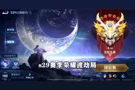 s29荣耀渡劫局， 要说什么称号最难得，那肯定是这个！