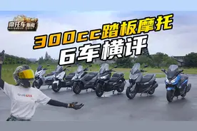 文能买菜养家，武能上山侧挂，300cc踏板谁最强？视频封面