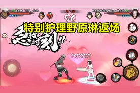 火影手游：特别护理野原琳返场，她的实战效果就是一直在丢技能？