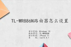 tl-wr886n怎么设置视频封面