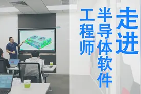 程序员如何避免35岁危机：走进半导体行业软件工程师视频封面