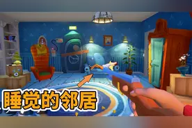 你好邻居：如何打开地下室 被抓后邻居会回到原点 这波操作很难呀