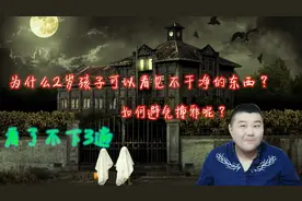 农民老王的儿子被不干净的东西附身，直到遇到贵人才化解此事。