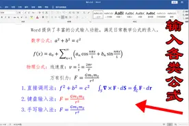 三种方法在word中输入运算公式，可手写，即使再复杂也能轻松搞定