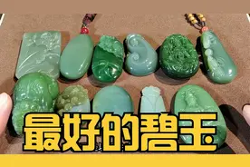 玉石颜色分类：碧玉！最好的反而不是新疆的，透光一看马上分优劣视频封面