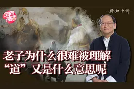 为什么要学道家？把老子这句话想通，人生烦恼减一半|新知十讲06