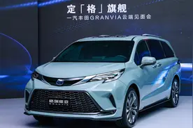 定名格瑞维亚 一汽丰田旗舰级MPV发布