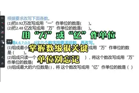 五年级上数学用“万”或“亿”作单位的小数视频封面