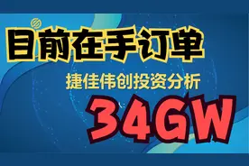 2022年光设备价值量在140~180亿，捷佳伟创在手订单充足！视频封面