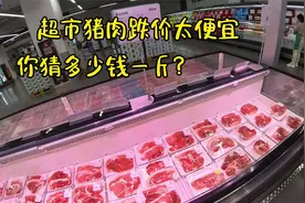 实拍：山东猪肉跌价太吓人，看最新猪肉多少钱一斤？大吃一惊！