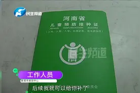 宝妈大意丢失孩子疫苗接种本，想要补办犯了难