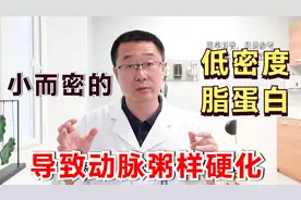 小而密的低密度脂蛋白，第二坏血脂，导致动脉粥样硬化！医生解读