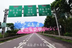 重庆高速公路为数不多限速120的一条高速：沪渝高速长寿至梁平段