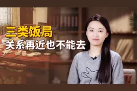 有3类饭局少去，别人吃的是饭，而你吃的是亏！