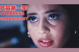 看了男朋友的手机后。让我瞬间对我认知产生了怀疑视频封面