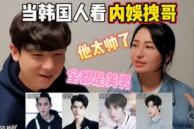 当韩国人看内娱拽哥谁最帅？王鹤棣 龚俊 杨洋 肖战视频封面