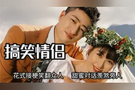 有这样的男友吵架都扇自己，花式接梗笑翻众人，甜蜜对话羡煞旁人