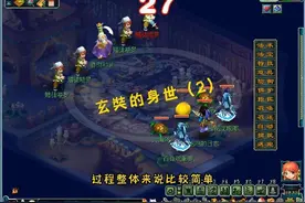 梦幻西游0-175级剧情攻略，玄奘的身世（2）