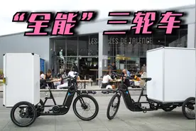 城市“全能”三轮自行车！餐饮物流快递全能，还有专属遮阳篷！视频封面