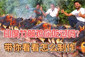 地道的印度街头美食竹筒鸡，你知道是怎么制作的吗？干净又卫生！
