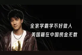 美国籍王力宏在中国捞了多少金？出轨招妓身败名裂，鲁豫早已看透视频封面