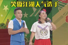 二人转夫妻搞笑，妻子古灵精怪气坏男演员，人送绰号大脸猫！