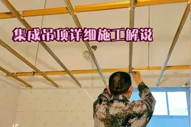 卫生间铝扣板吊顶详细解说，看完此视频新手小白也可以轻松施工视频封面