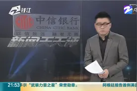 “帮人点赞月入过万”？ 警惕落入传销陷阱视频封面