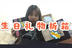 送给闺蜜的礼物拆箱合集，学生党买不起大牌，平价好用的国货代替视频封面