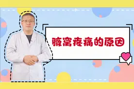 腋窝疼痛原因多，一般是这几方面的原因，找准病因才能因病而治