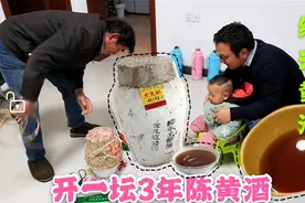 浙江农村，开一坛3年陈绍兴黄酒女儿红，芳香扑鼻喝一碗真舒坦视频封面