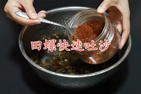 田螺别用盐水泡了，教你个简单方法，田螺争着吐沙又快又干净